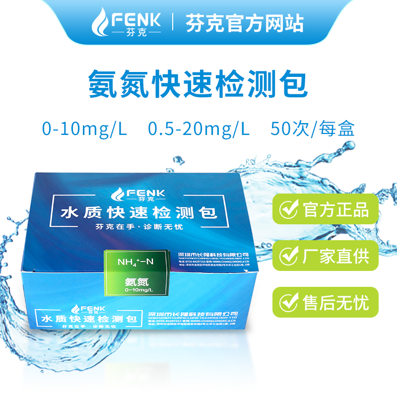 氨氮快速檢測(cè)包